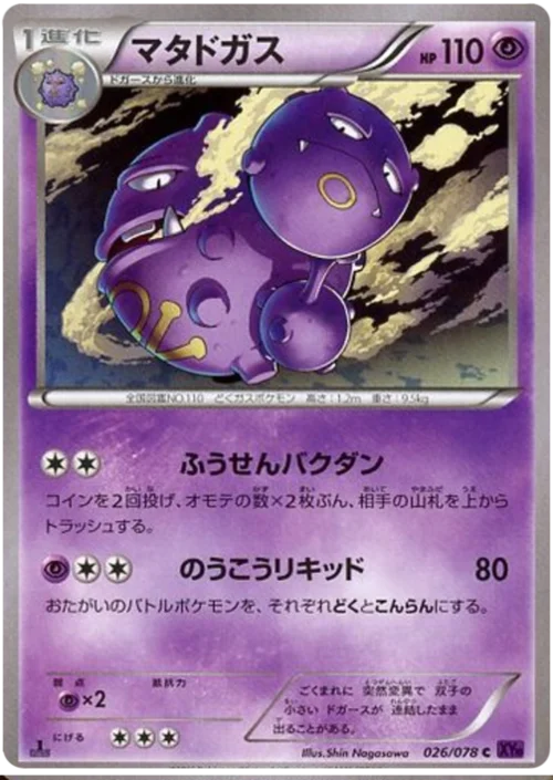 Weezing — Awakening Psychic King