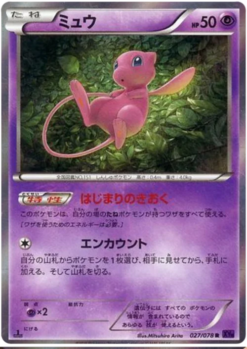 Mew — Awakening Psychic King