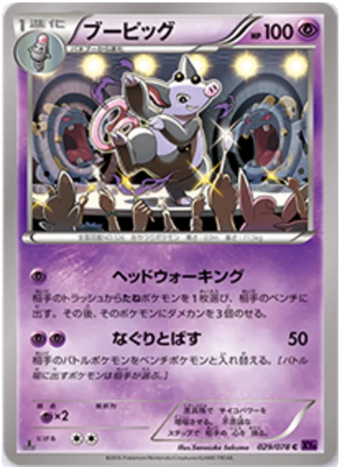 Grumpig — Awakening Psychic King