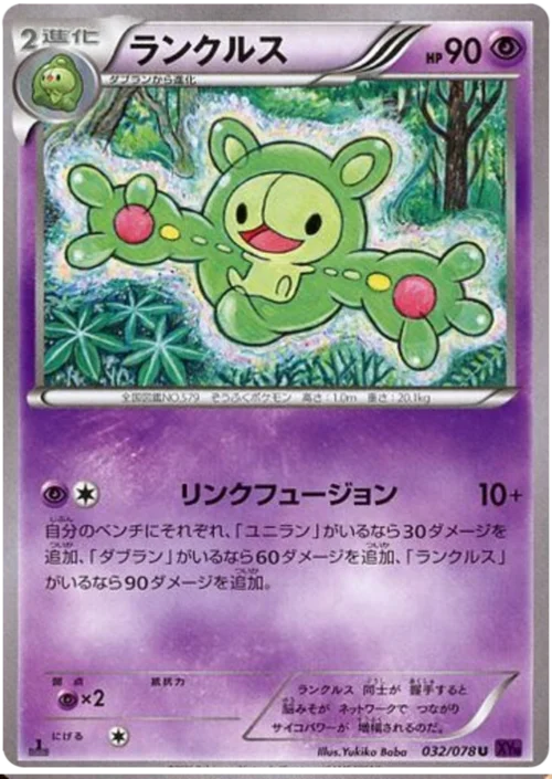 Reuniclus — Awakening Psychic King
