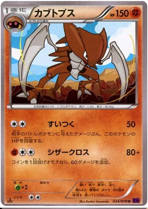 Kabutops — Awakening Psychic King