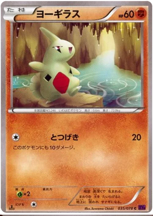 Larvitar — Awakening Psychic King