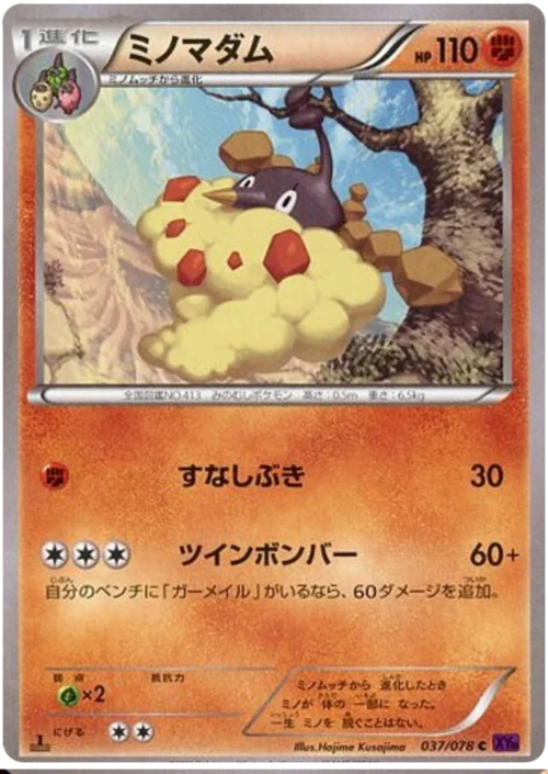 Wormadam — Awakening Psychic King