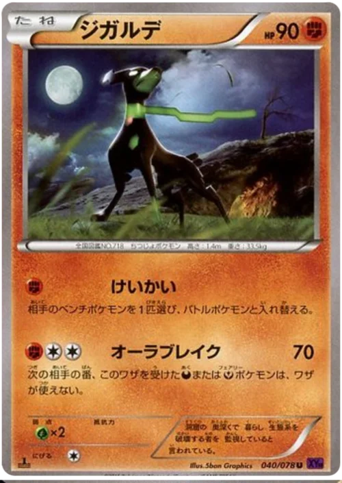 Zygarde — Awakening Psychic King