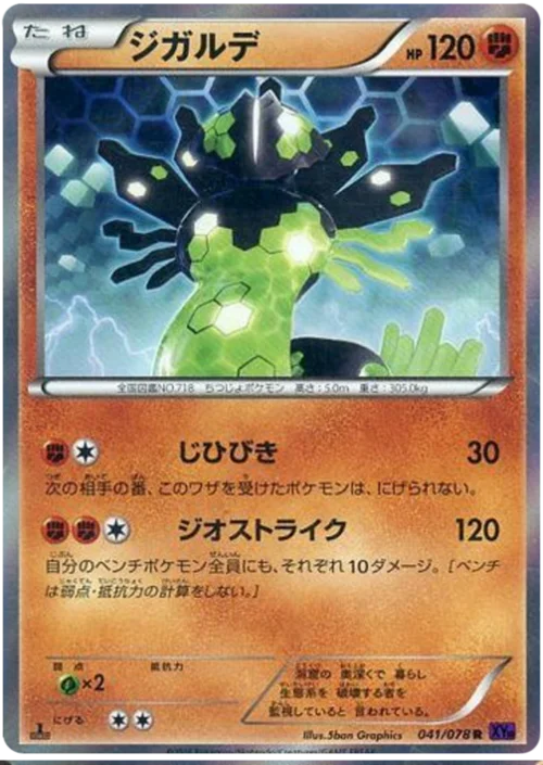 Zygarde — Awakening Psychic King