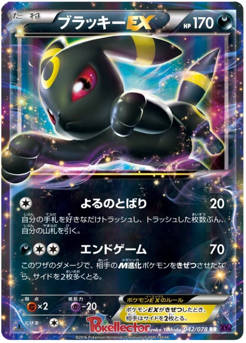 Umbreon EX — Awakening Psychic King