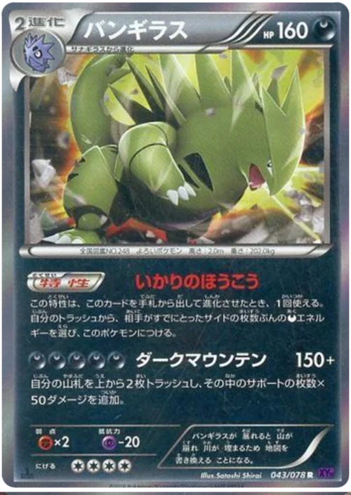 Tyranitar — Awakening Psychic King