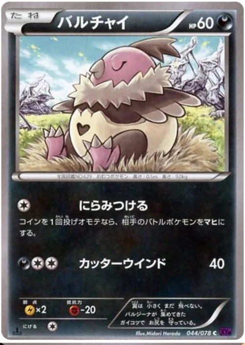 Vullaby — Awakening Psychic King