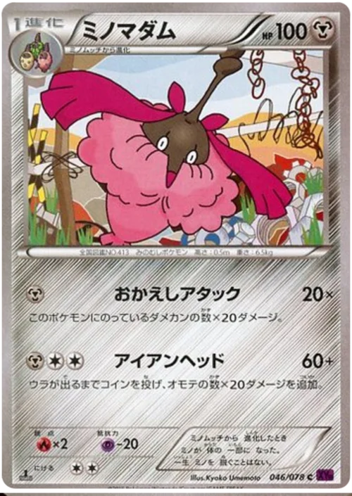 Wormadam — Awakening Psychic King