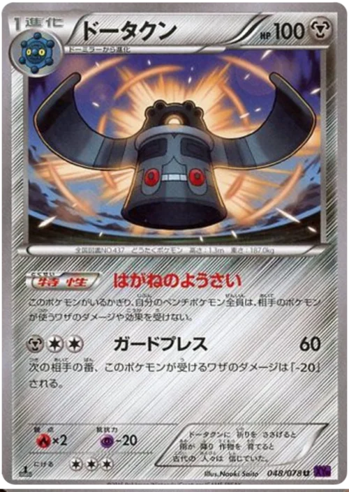 Bronzong — Awakening Psychic King