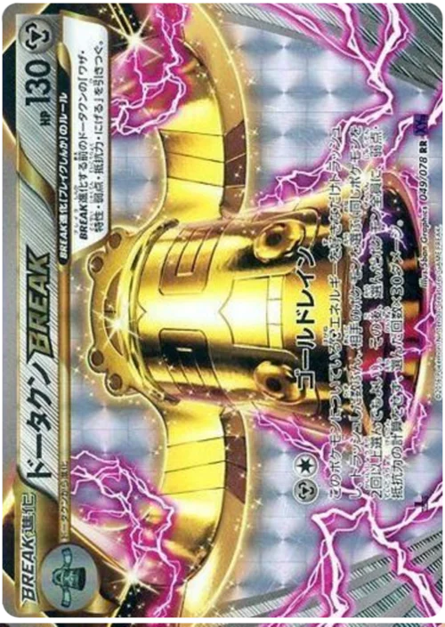Bronzong BREAK — Awakening Psychic King