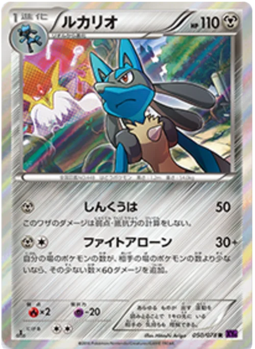 Lucario — Awakening Psychic King