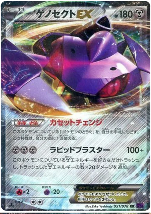 Genesect EX — Awakening Psychic King