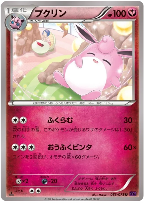 Wigglytuff — Awakening Psychic King
