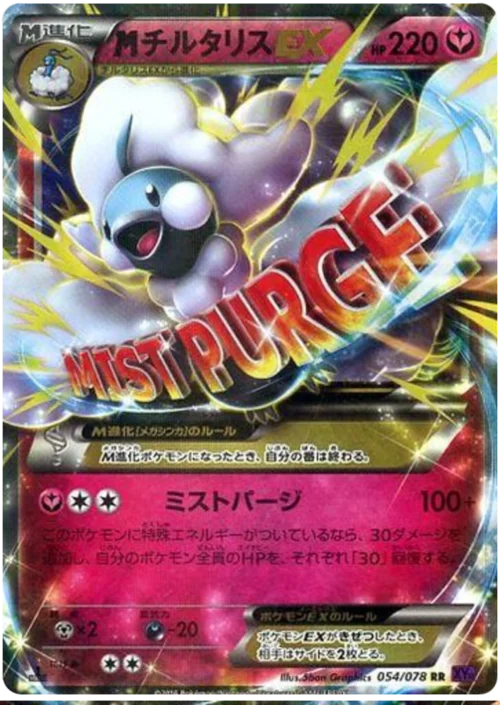 M Altaria ex — Awakening Psychic King