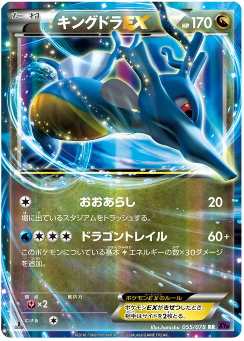 Kingdra EX — Awakening Psychic King