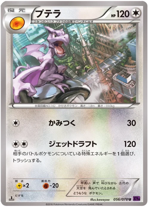 Aerodactyl — Awakening Psychic King
