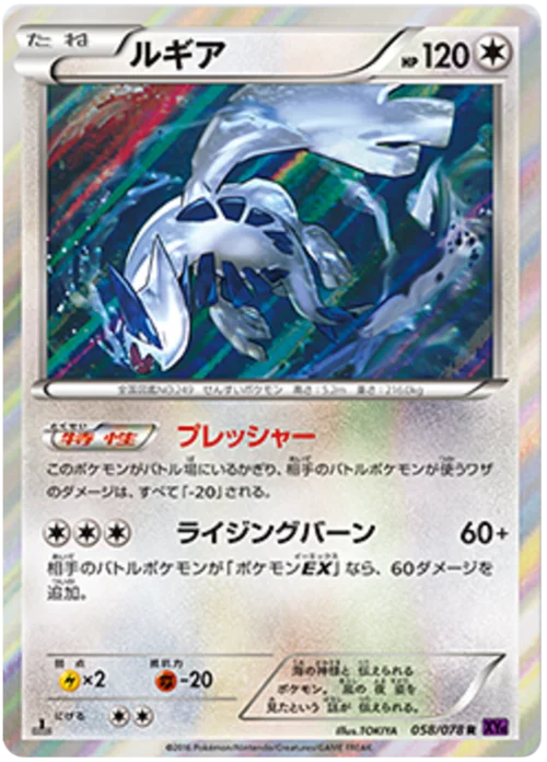 Lugia — Awakening Psychic King