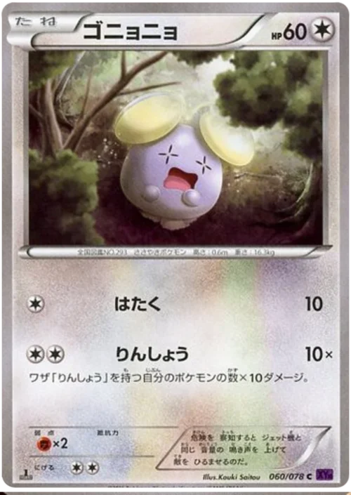 Whismur — Awakening Psychic King