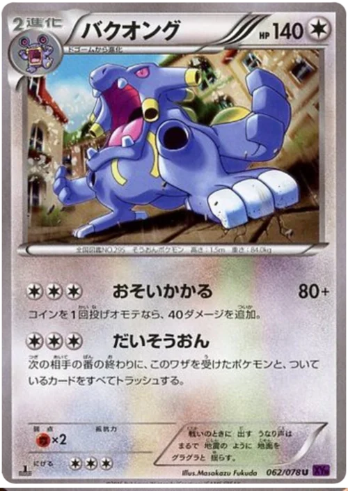 Exploud — Awakening Psychic King