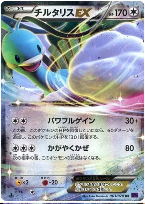 Altaria EX — Awakening Psychic King