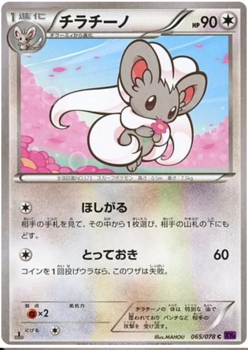 Cinccino — Awakening Psychic King