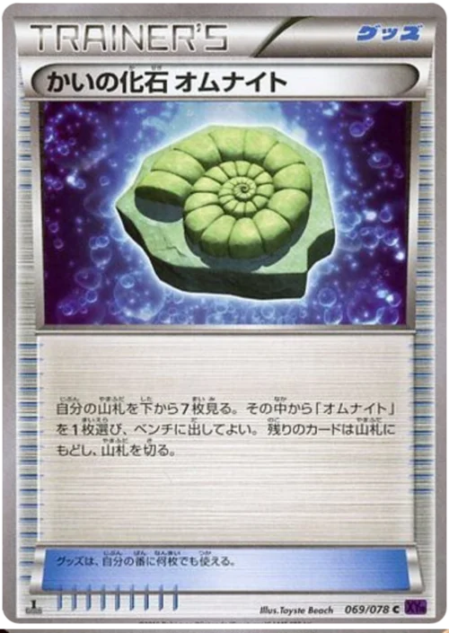 Helix Fossil Omanyte — Awakening Psychic King