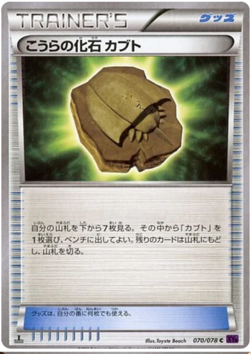 Dome Fossil Kabuto — Awakening Psychic King