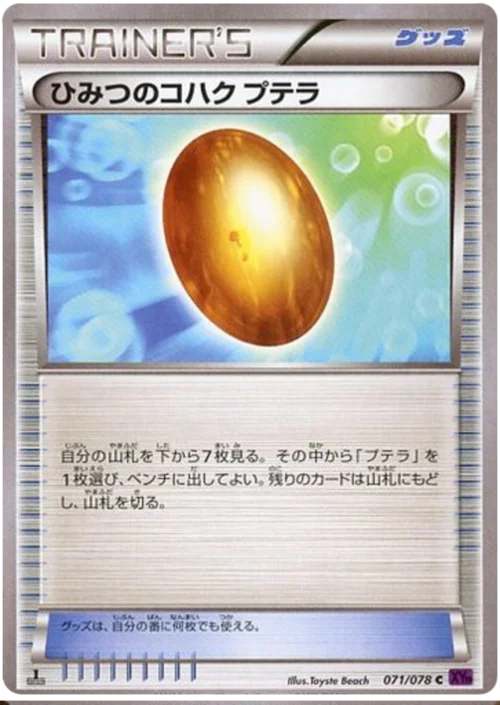 Old Amber Aerodactyl — Awakening Psychic King