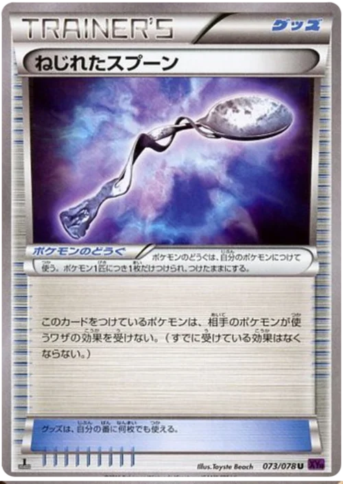 Bent Spoon — Awakening Psychic King