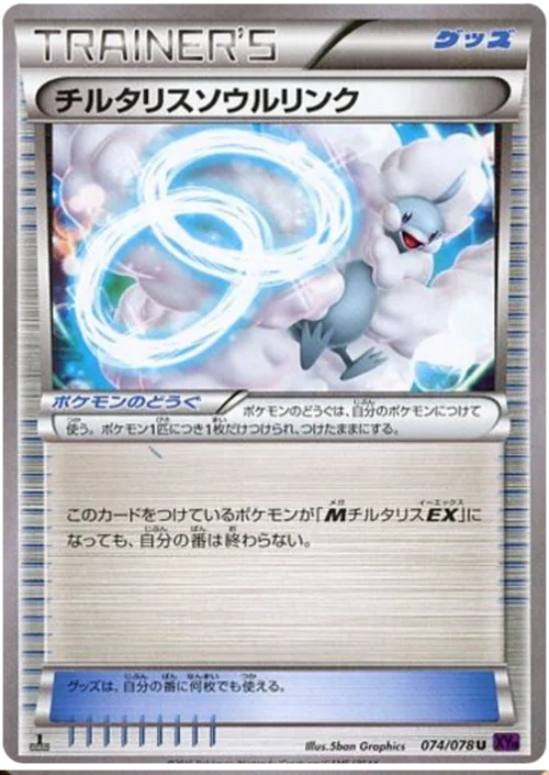 Altaria Spirit Link — Awakening Psychic King