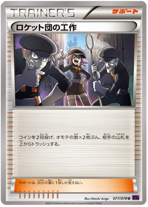 Team Rocket's Handiwork — Awakening Psychic King