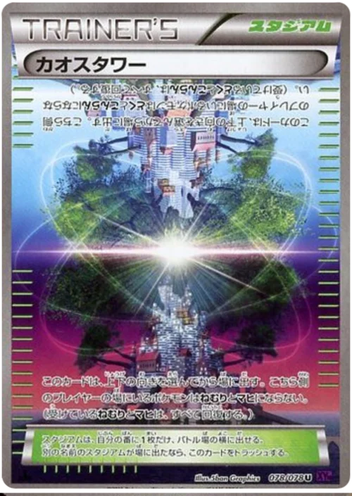 Chaos Tower — Awakening Psychic King