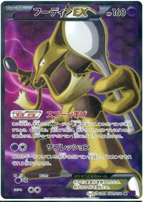 Alakazam EX — Awakening Psychic King