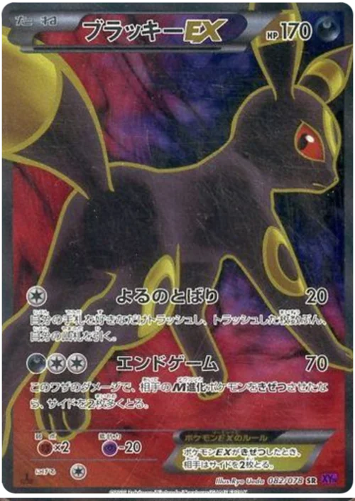 Umbreon EX — Awakening Psychic King