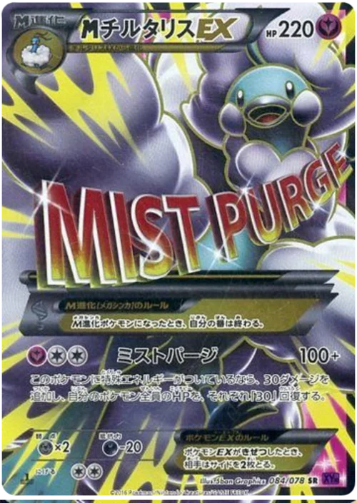 M Altaria ex — Awakening Psychic King