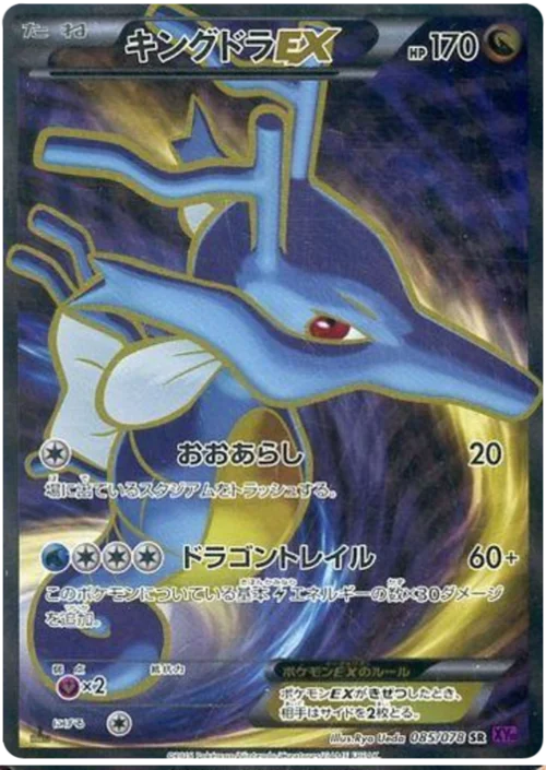 Kingdra EX — Awakening Psychic King