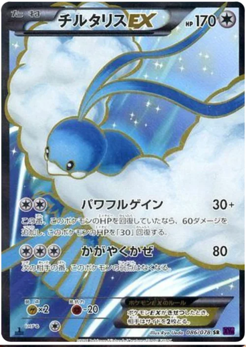 Altaria EX — Awakening Psychic King