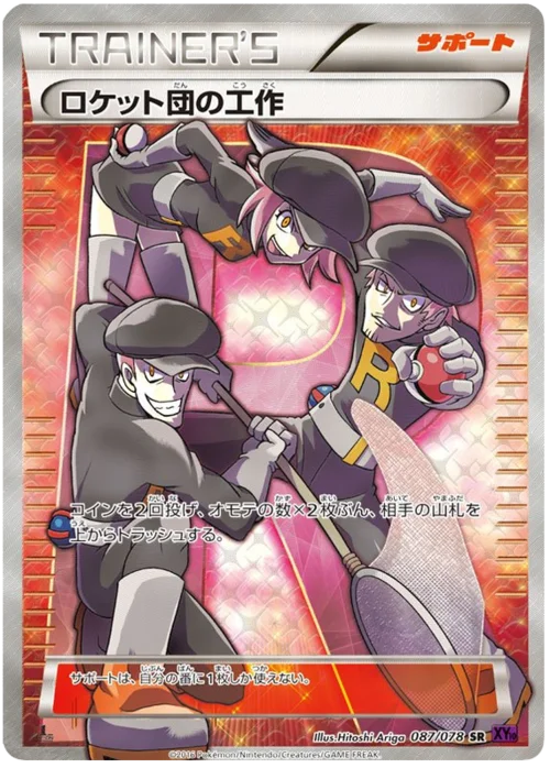 Team Rocket's Handiwork — Awakening Psychic King
