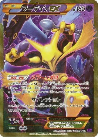 Alakazam EX — Awakening Psychic King