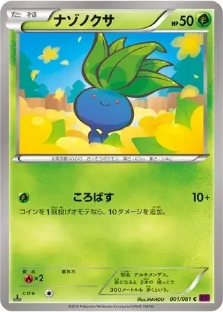 Oddish — Bandit Ring