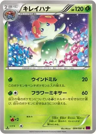 Bellossom — Bandit Ring