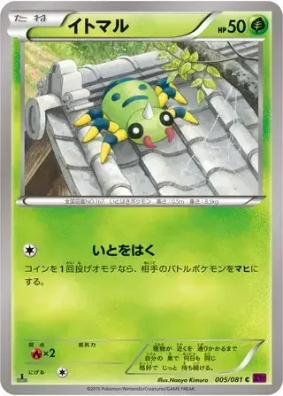 Spinarak — Bandit Ring