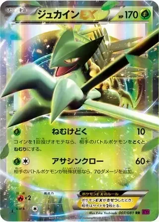 Sceptile EX — Bandit Ring