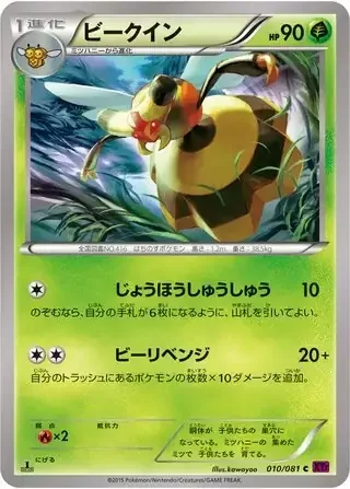 Vespiquen — Bandit Ring