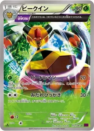 Vespiquen — Bandit Ring
