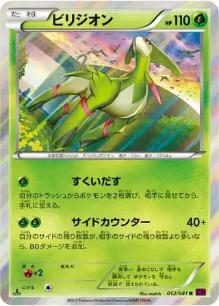 Virizion — Bandit Ring