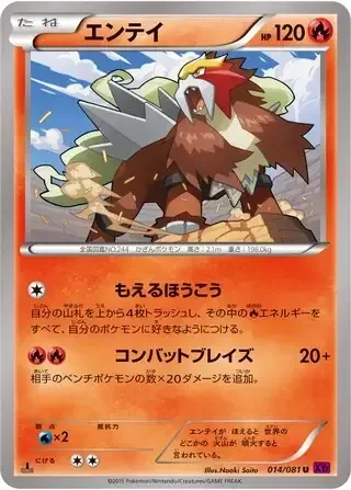 Entei — Bandit Ring