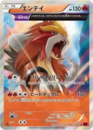Entei — Bandit Ring