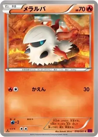 Larvesta — Bandit Ring